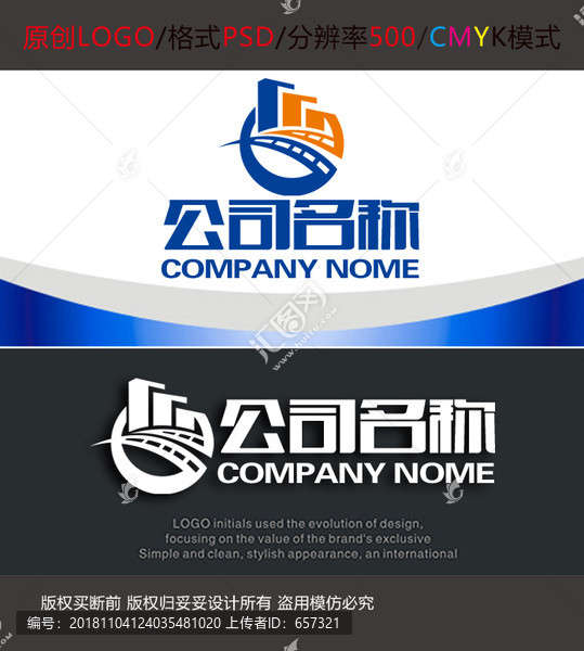 道路運輸建設(shè)logo設(shè)計
