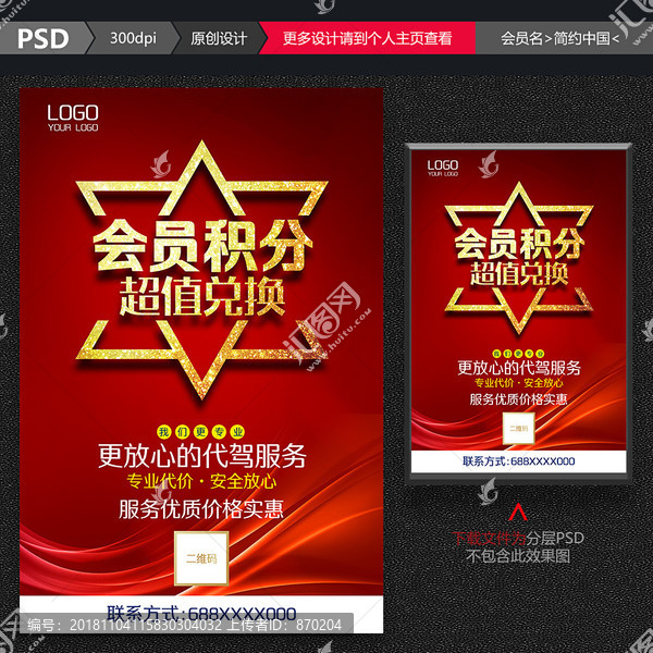 會(huì)員積分