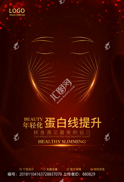蛋白線提升
