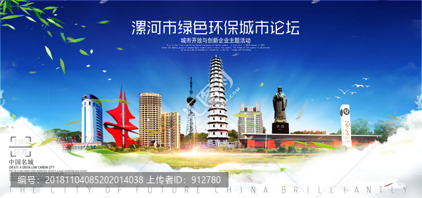 漯河