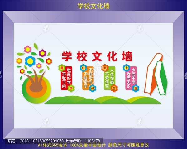 校園文化墻
