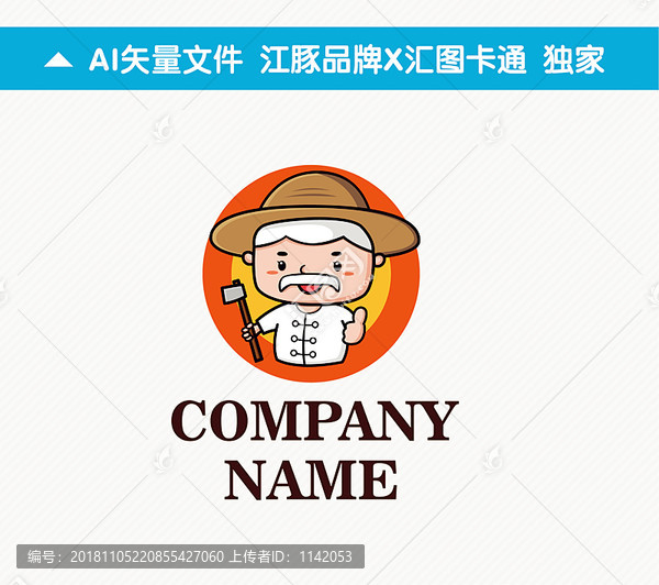 農(nóng)民卡通標(biāo)志