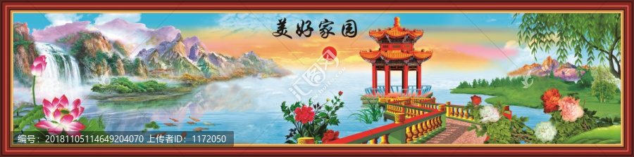 美好家園