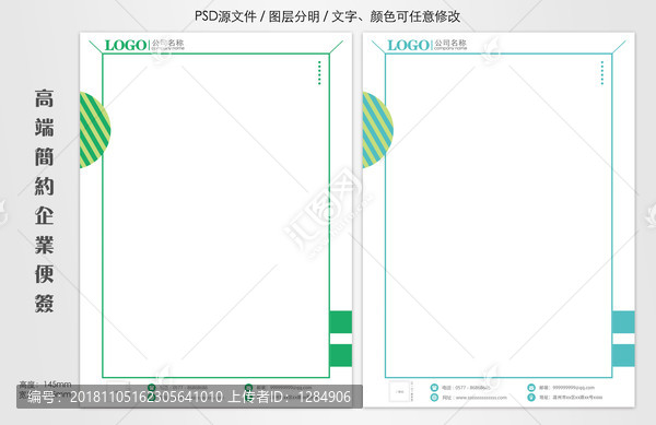 企業(yè)便簽