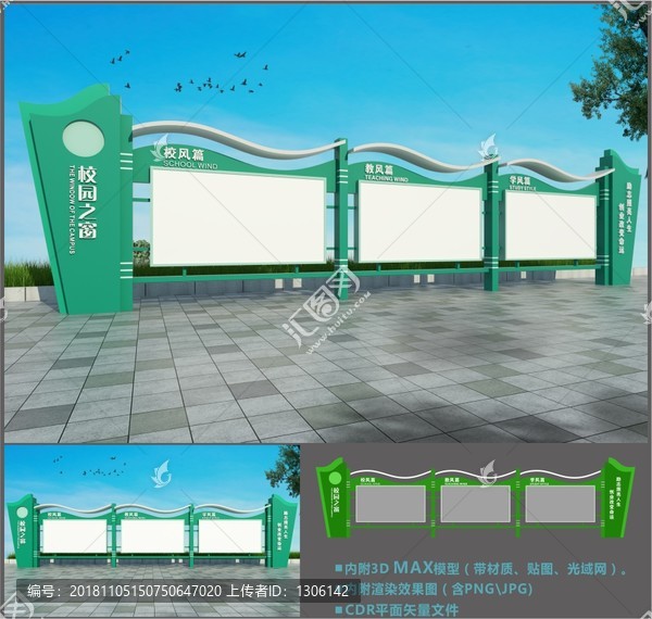宣傳欄