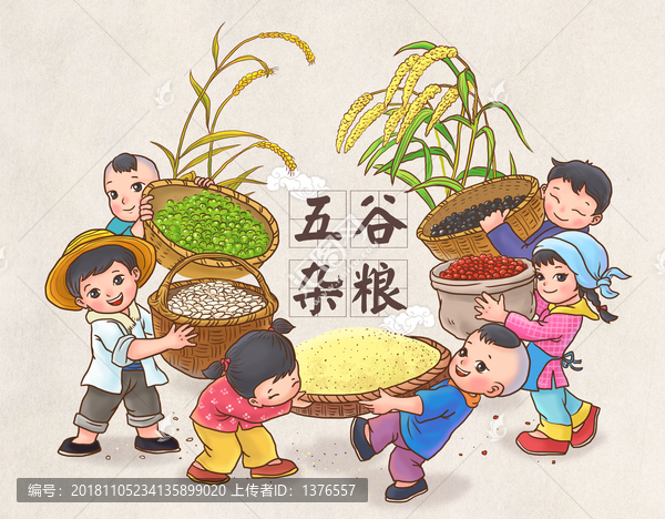 五谷雜糧