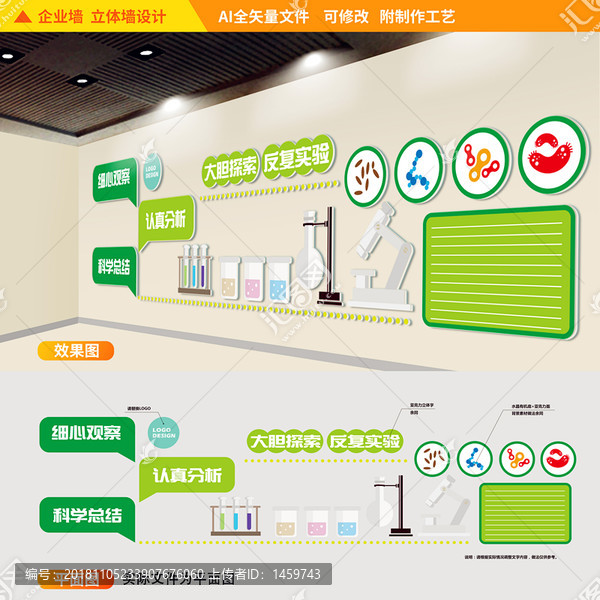 生物实验室科学文化立体墙