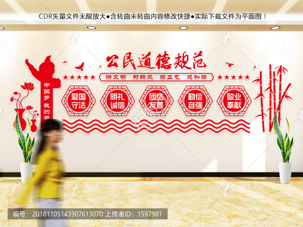 公民道德規(guī)范