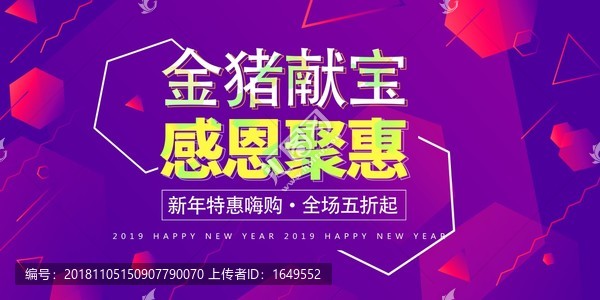 2019新年感恩聚惠促销活动