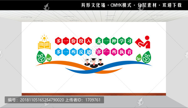 校園文化墻