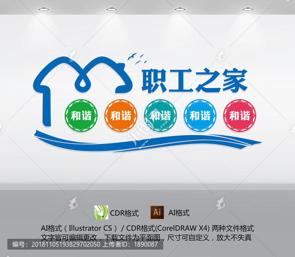 職工之家文化墻