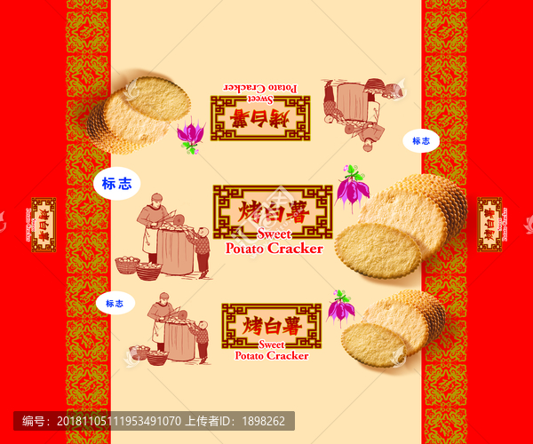 餅干包裝