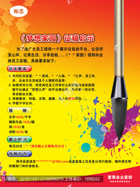 征稿海報(bào)