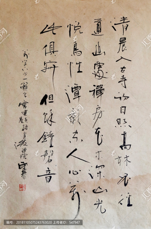 清晨入古寺書法