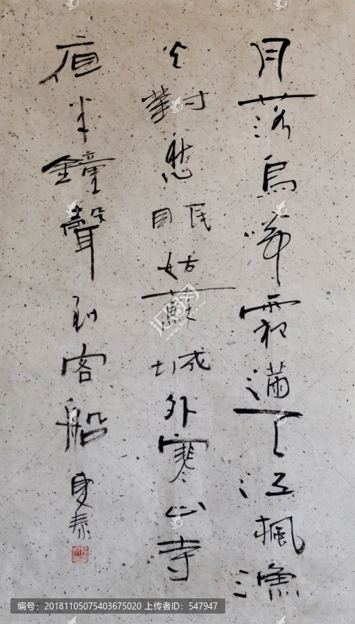 楓橋夜泊書法