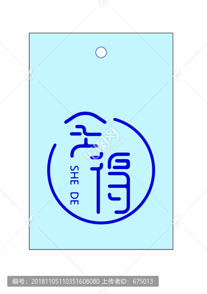 舍得無事牌