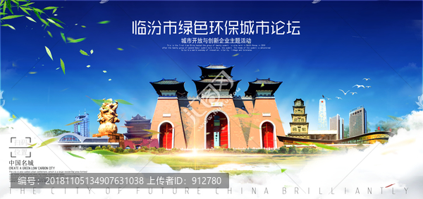 臨汾