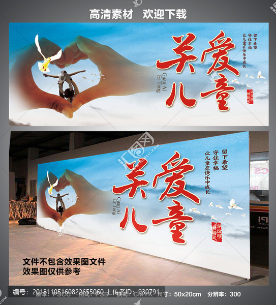 關(guān)愛兒童