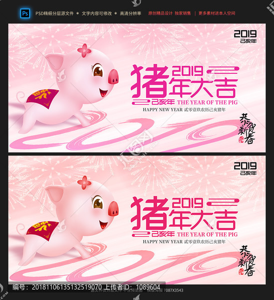 豬年大吉