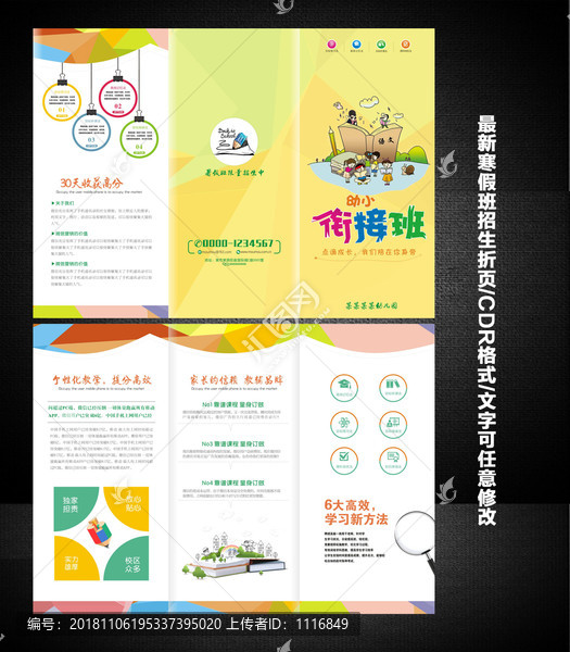 銜接班招生折頁(yè)