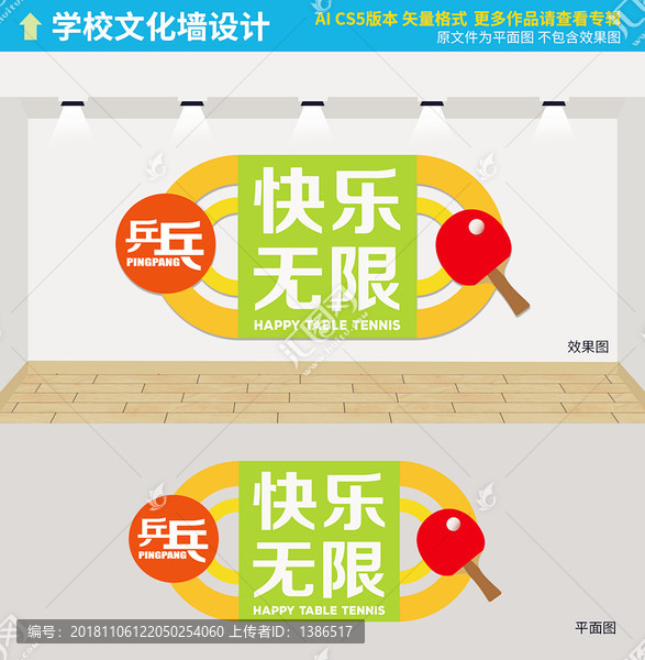 乒乓球室形象墻