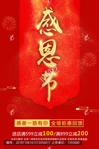 感恩節(jié)海報