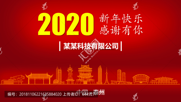 泰州新年背景