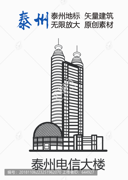 泰州電信大樓