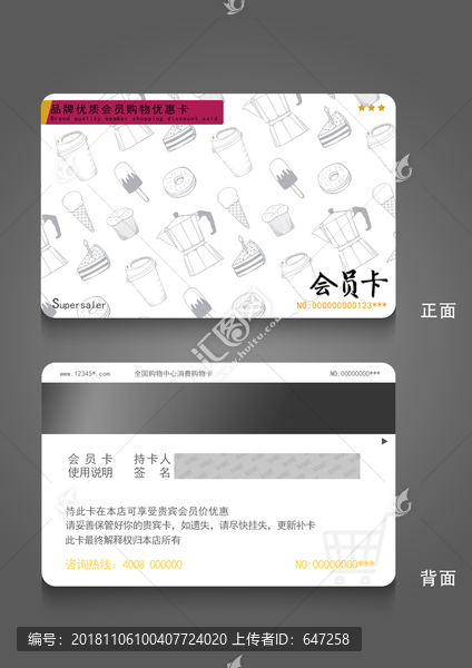 會(huì)員卡設(shè)計(jì)