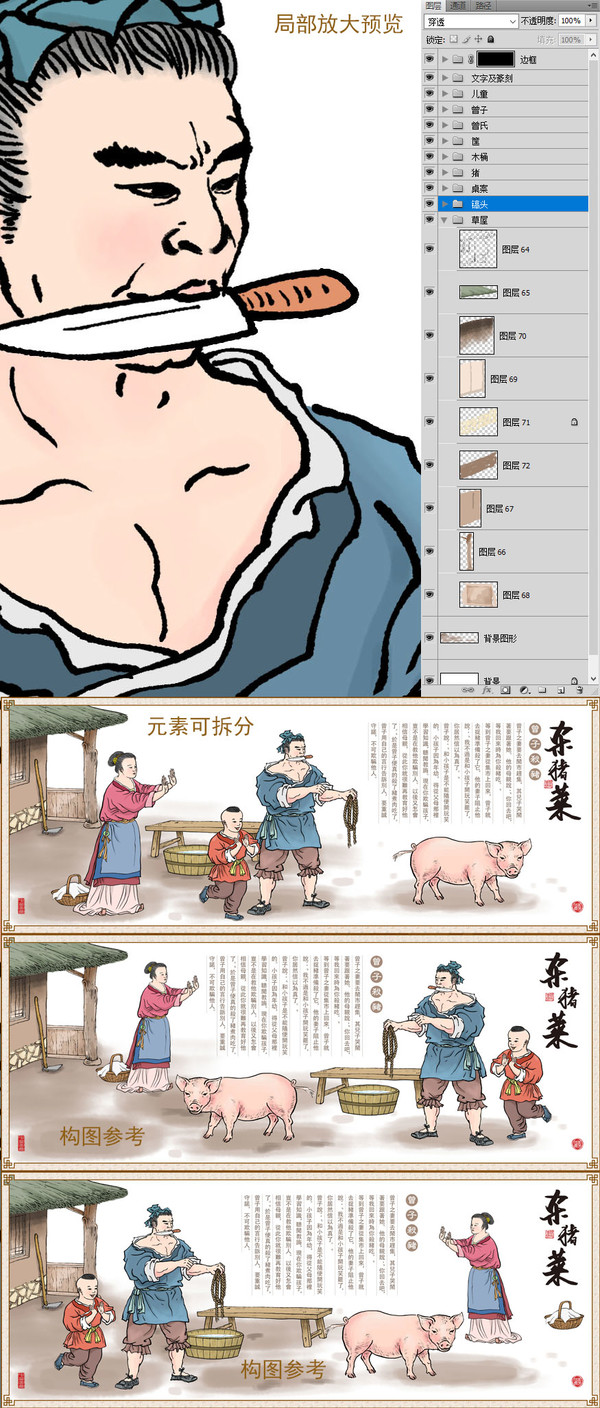 殺豬菜插畫