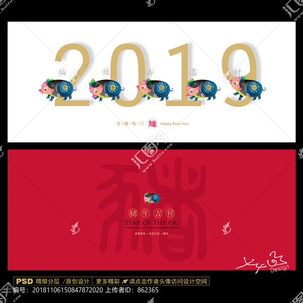 2019豬年五福臨門