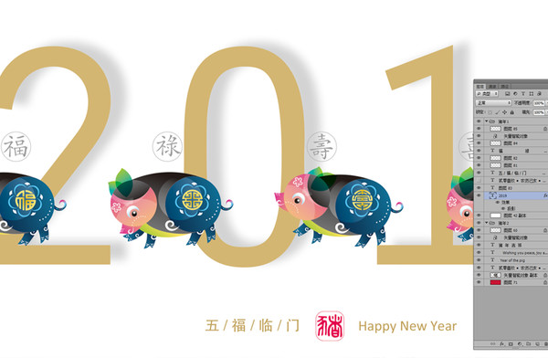 2019豬年五福臨門