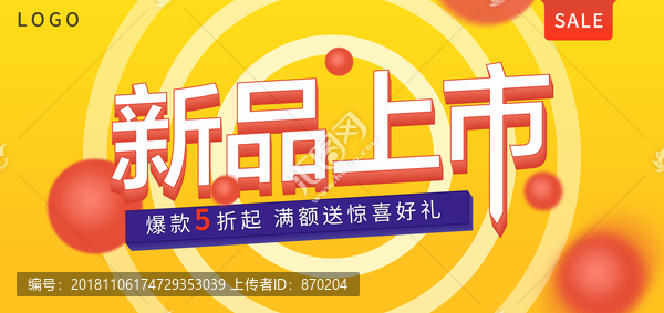 新品上市