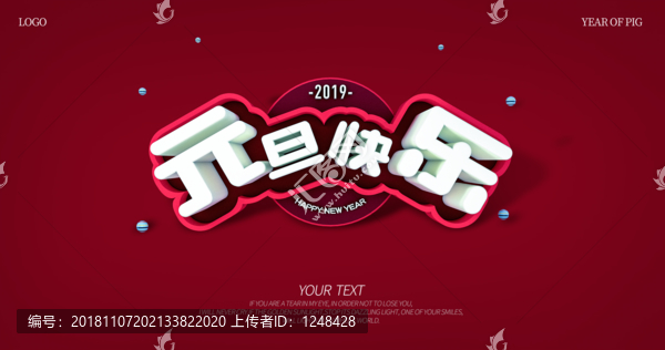 元旦快樂(lè)海報(bào)