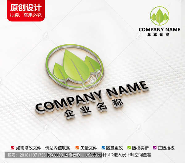 绿色植物森林树木logo设计