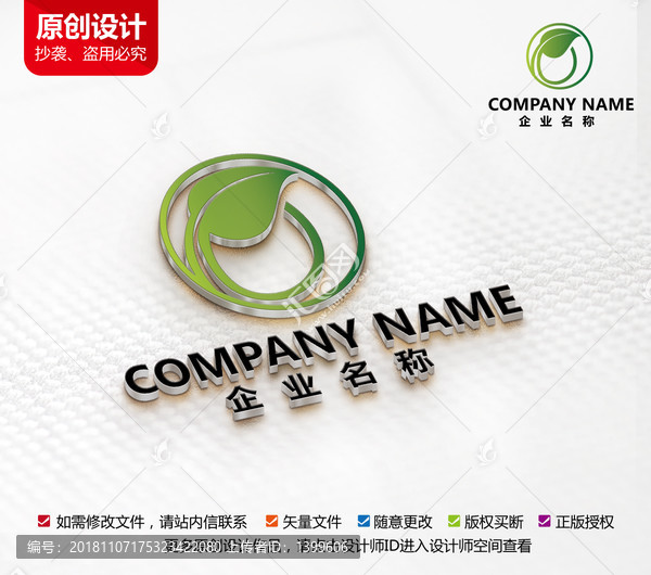 綠色植物森林樹木logo設(shè)計(jì)