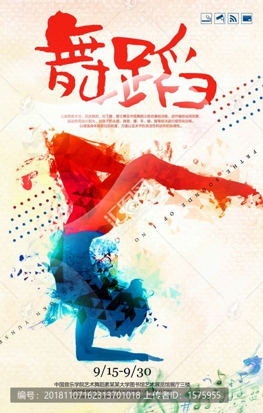水彩舞蹈宣传海报