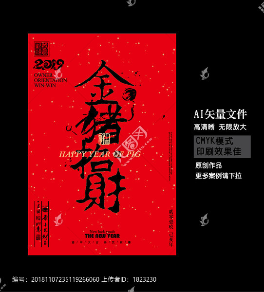 金豬招財