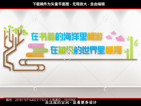 讀書文化墻