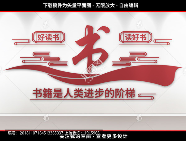 學校文化墻