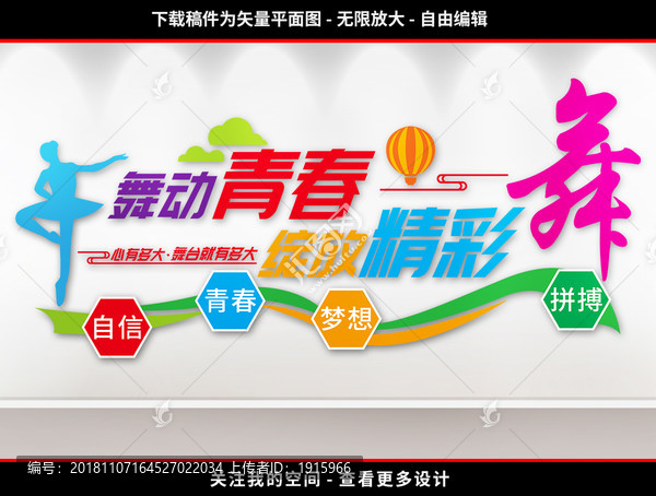 舞蹈文化墻