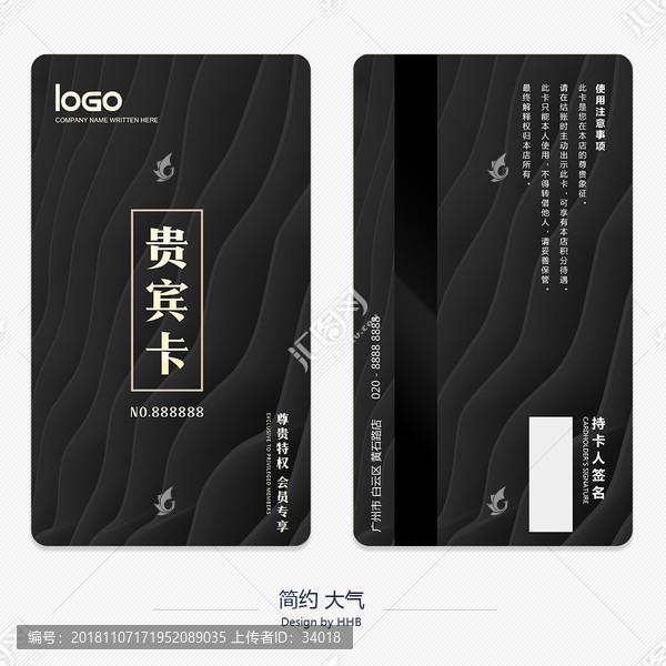 高檔會員卡