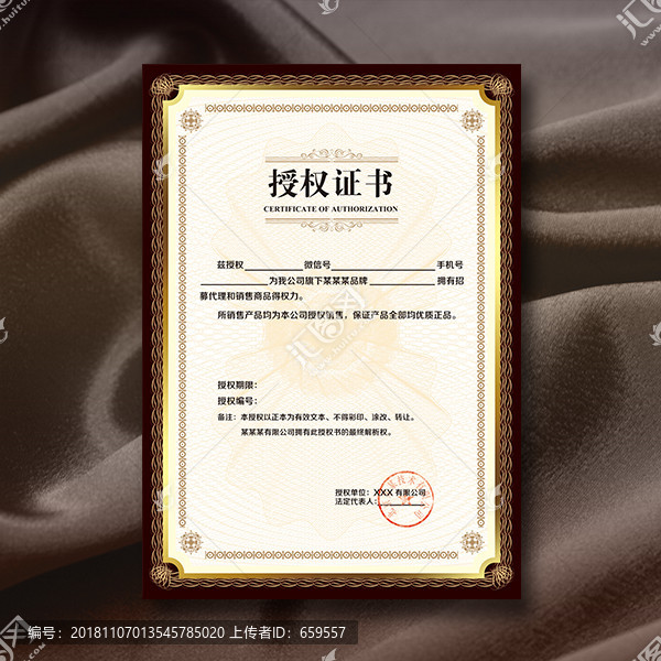 授權(quán)證書