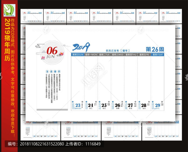 2019年周历