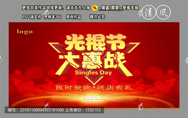 光棍節(jié)