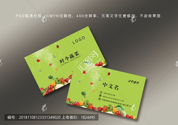 果蔬名片