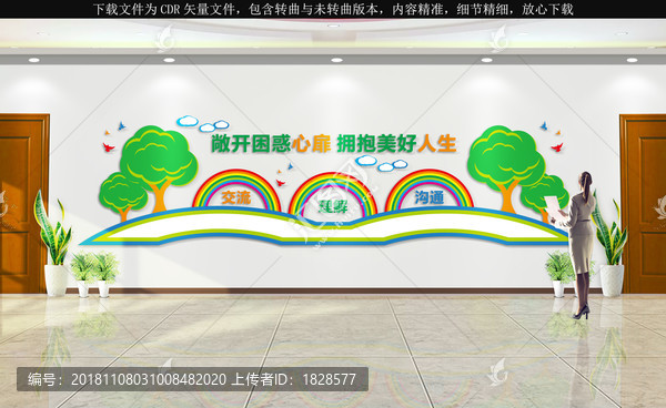 心理咨詢室