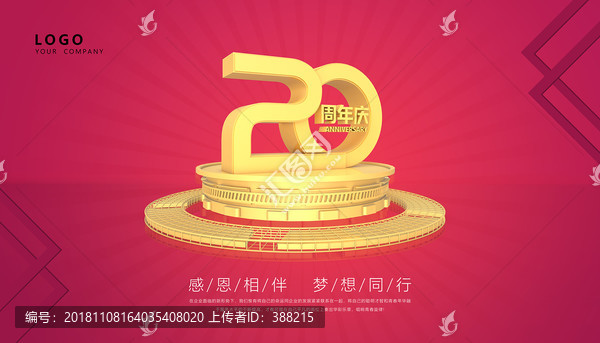 20周年慶