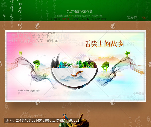 美食主題