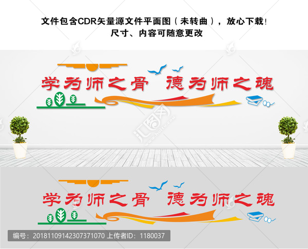校園文化墻